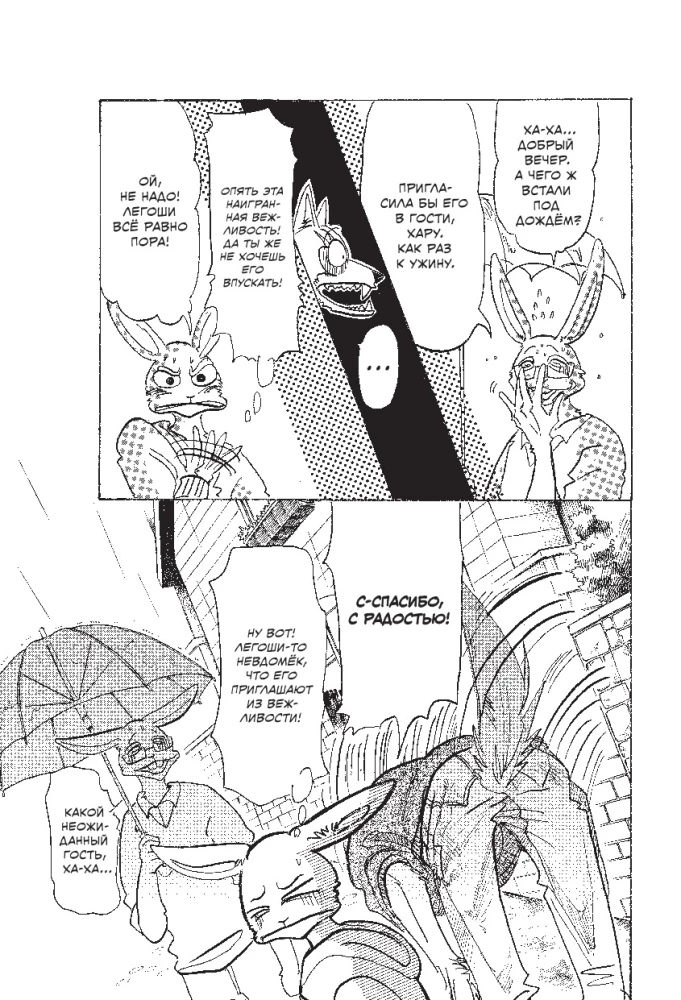 Beastars. Wybitne zwierzęta. Tom 8