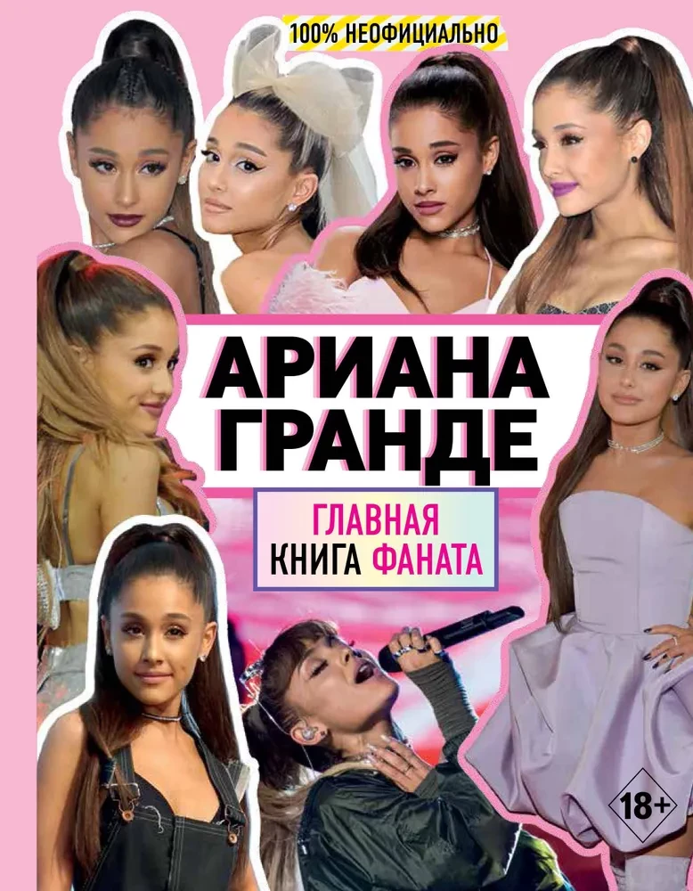 Ariana Grande. Główna książka fana