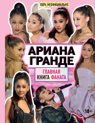 Ariana Grande. Główna książka fana