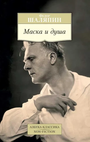 Maska i dusza