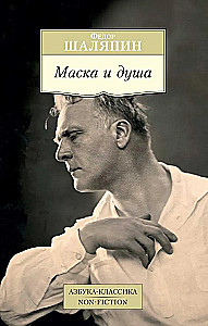 Maska i dusza