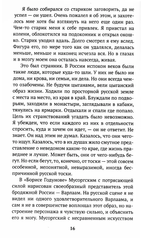 Maska i dusza
