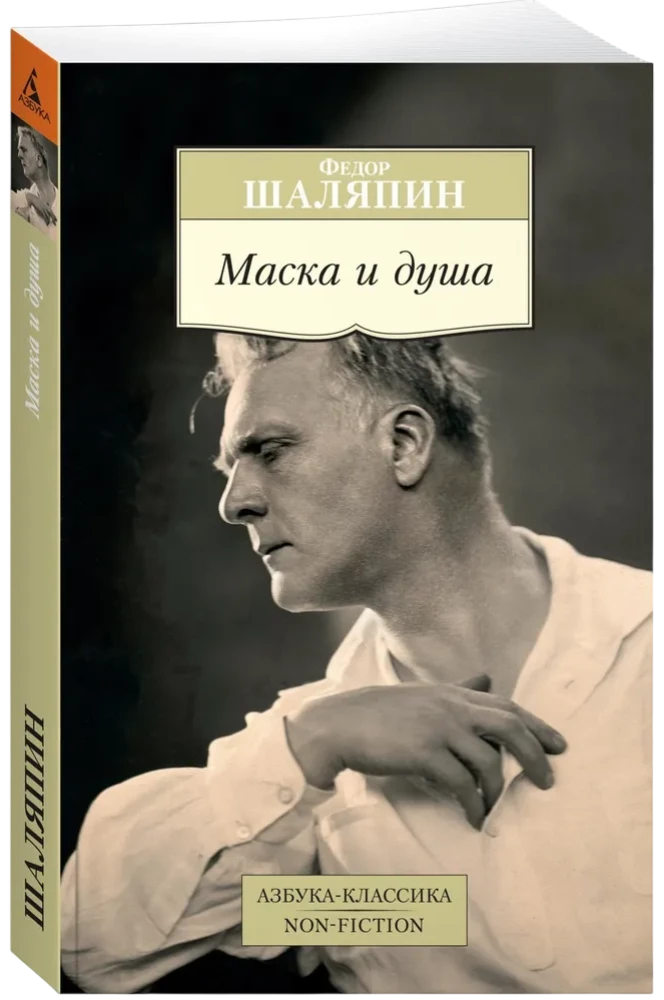 Maska i dusza