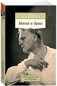 Maska i dusza