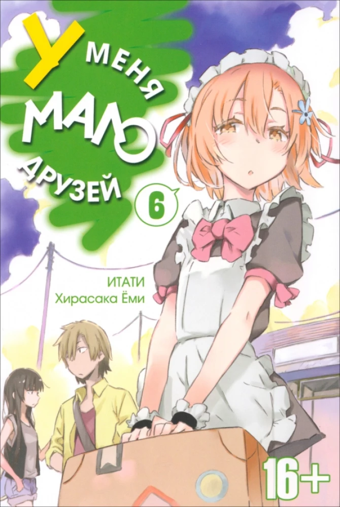 Mam mało przyjaciół. Tom 6