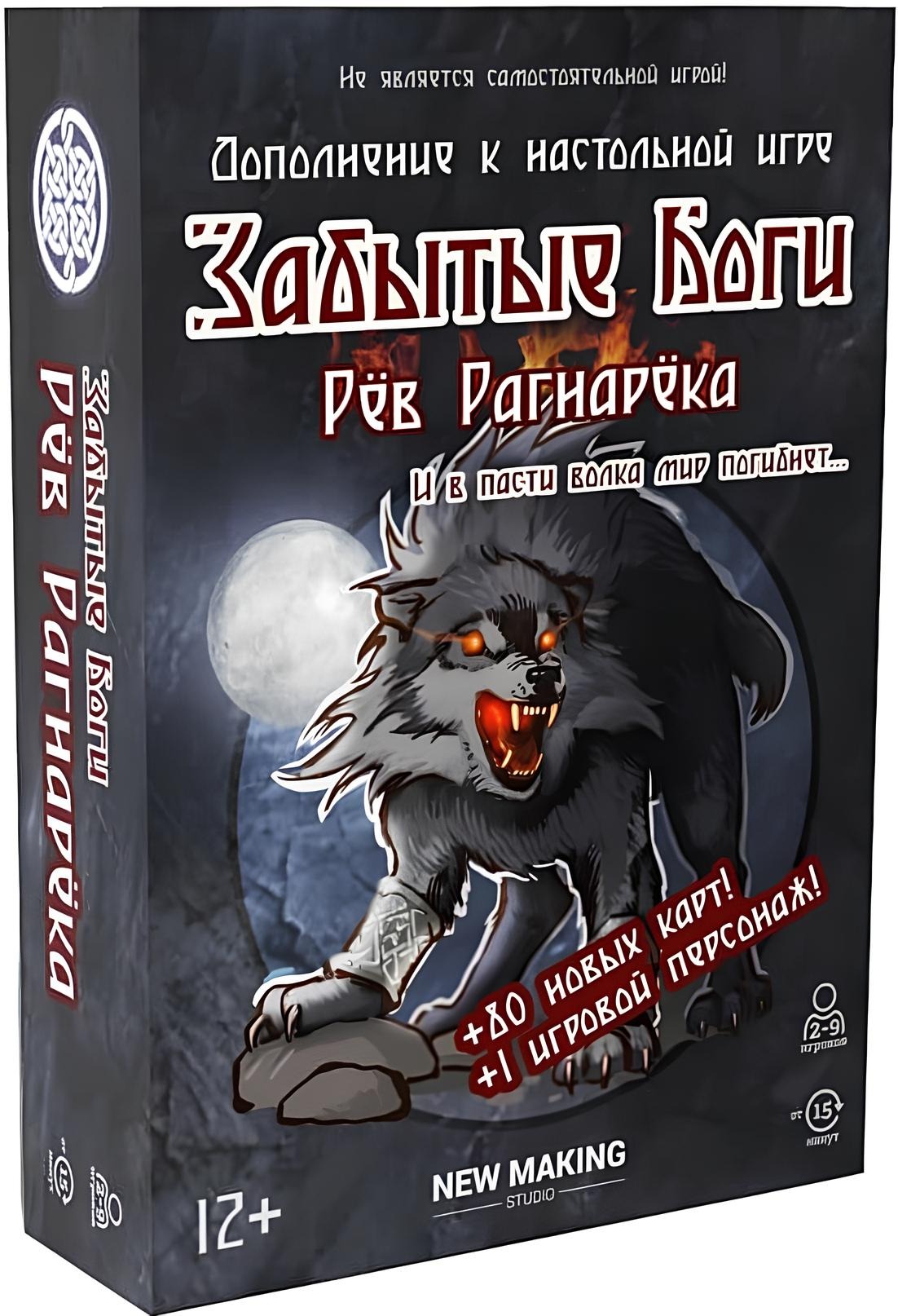 Board Game - Forgotten Gods. Howl of Ragnarok (expansion)