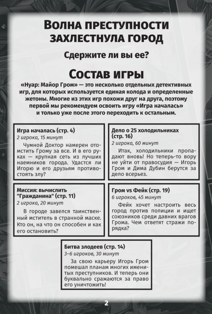 Gra planszowa - Noir. Major Grom