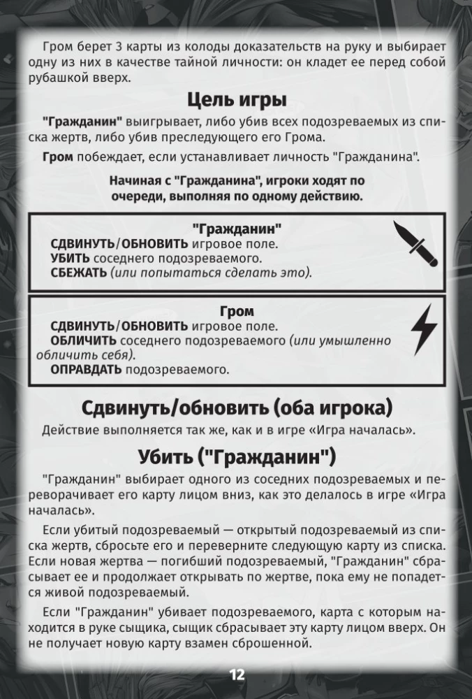 Gra planszowa - Noir. Major Grom