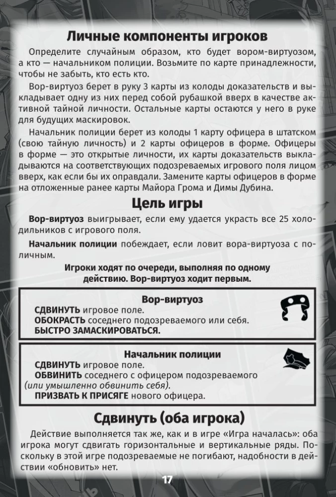 Gra planszowa - Noir. Major Grom