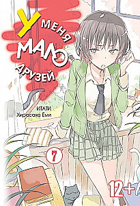 Mam mało przyjaciół. Tom 7