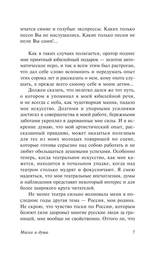 Маска и душа