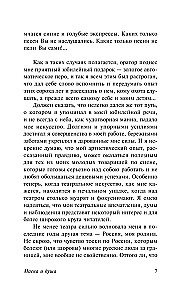 Маска и душа