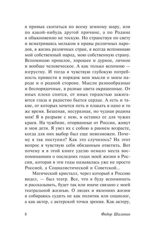 Маска и душа