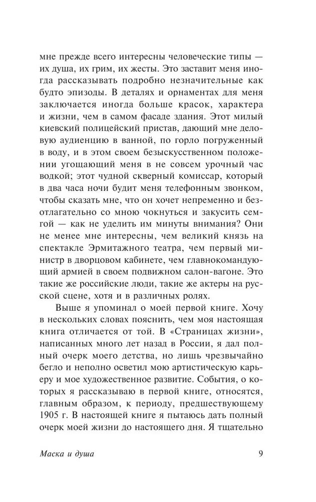 Маска и душа