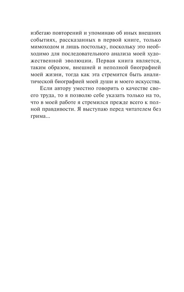 Маска и душа