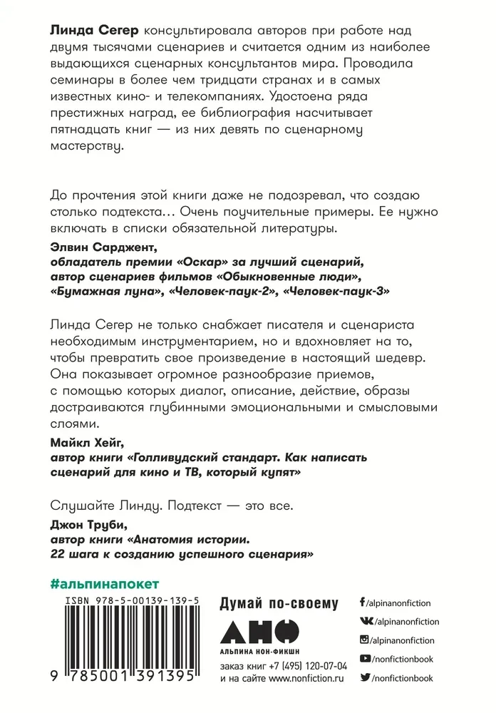 Скрытый смысл: Создание подтекста в кино