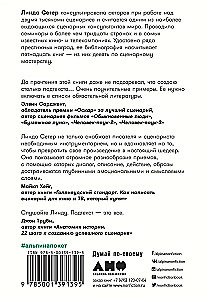 Скрытый смысл: Создание подтекста в кино