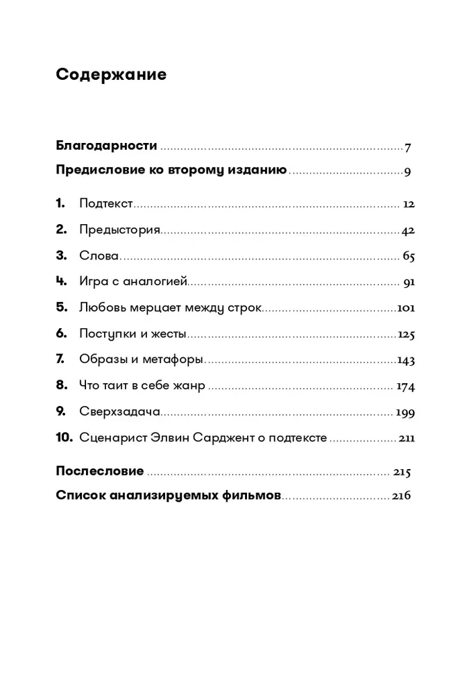 Скрытый смысл: Создание подтекста в кино
