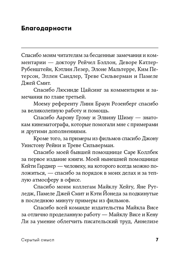 Скрытый смысл: Создание подтекста в кино