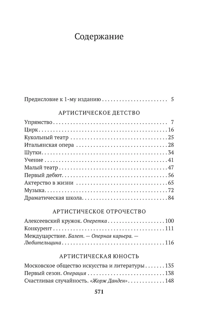 Моя жизнь в искусстве