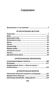 Моя жизнь в искусстве