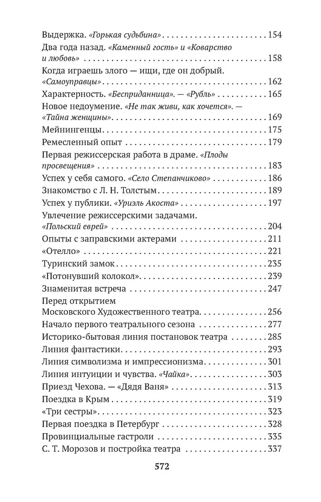 Моя жизнь в искусстве