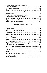 Моя жизнь в искусстве