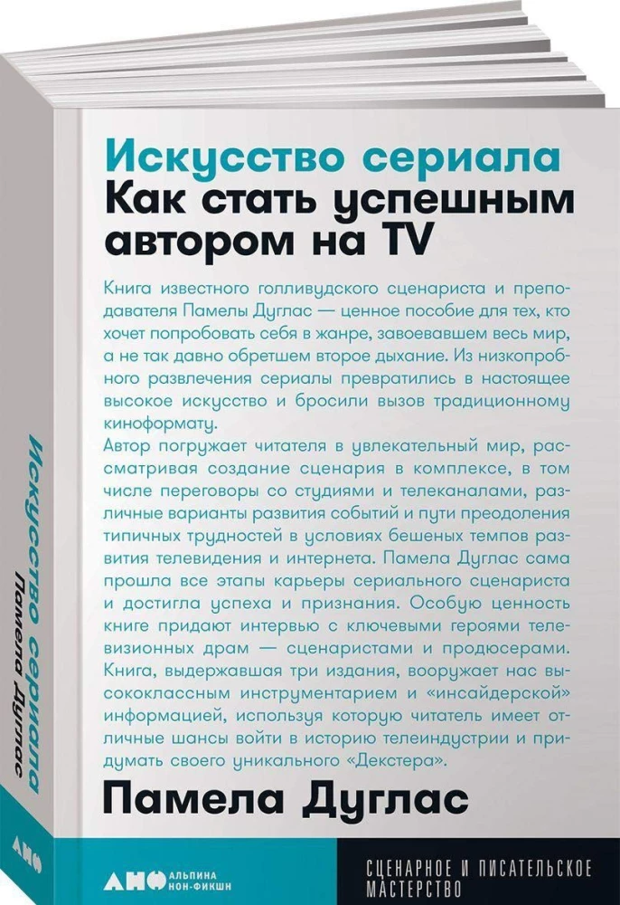 Sztuka serialu. Jak stać się odnoszącym sukcesy autorem w TV