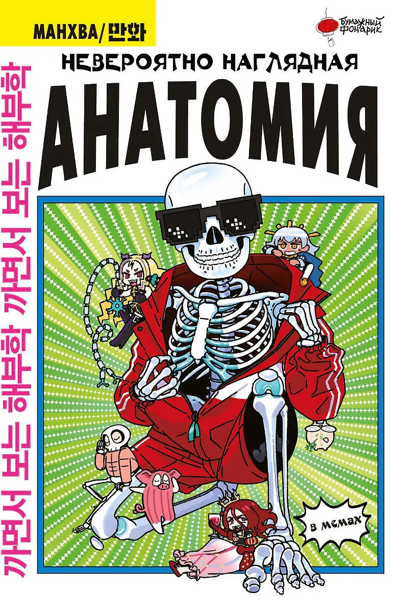 Incredibly Visual Anatomy