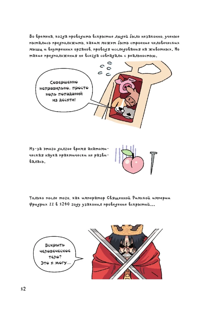 Невероятно наглядная анатомия