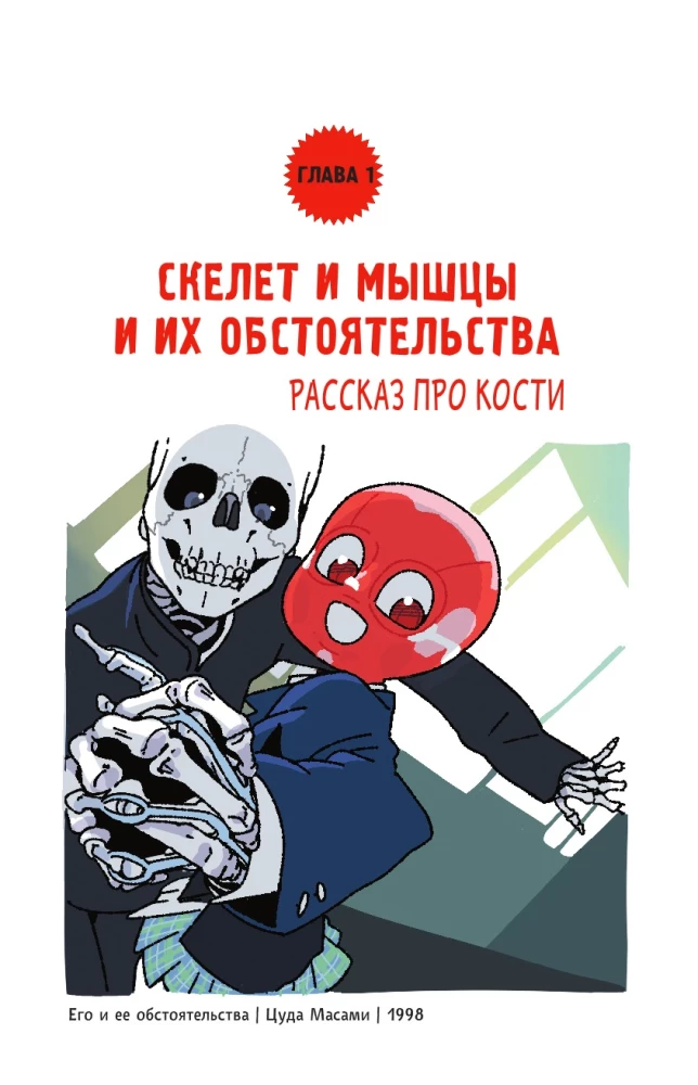 Невероятно наглядная анатомия