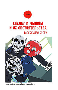 Невероятно наглядная анатомия