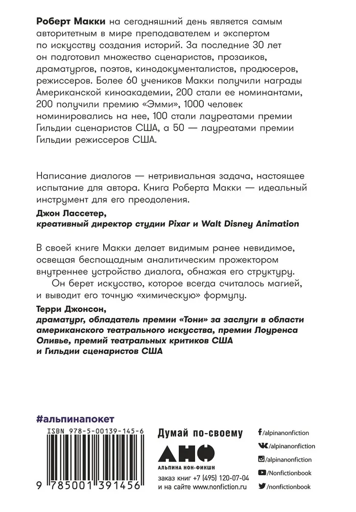 Dialog. Sztuka słowa dla pisarzy, scenarzystów i dramaturgów
