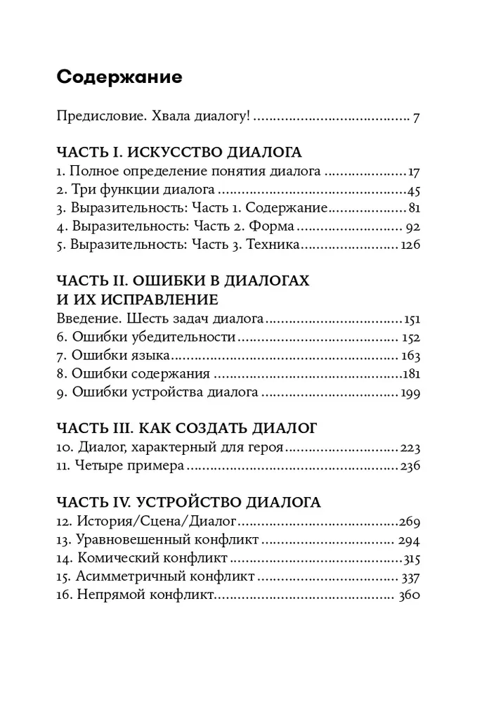 Dialog. Sztuka słowa dla pisarzy, scenarzystów i dramaturgów