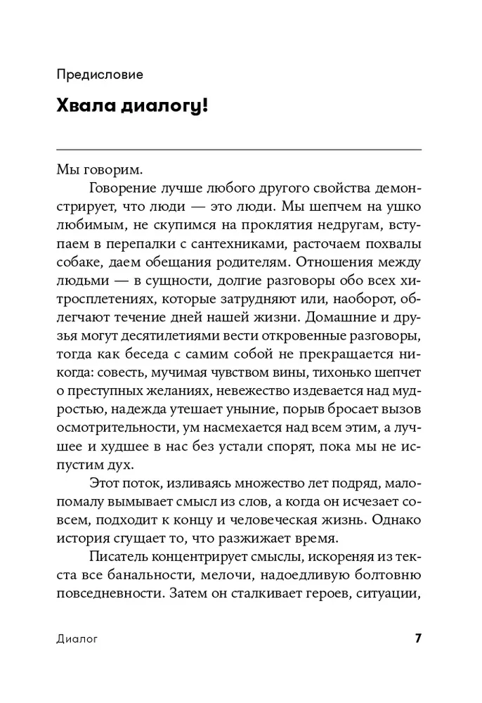 Dialog. Sztuka słowa dla pisarzy, scenarzystów i dramaturgów