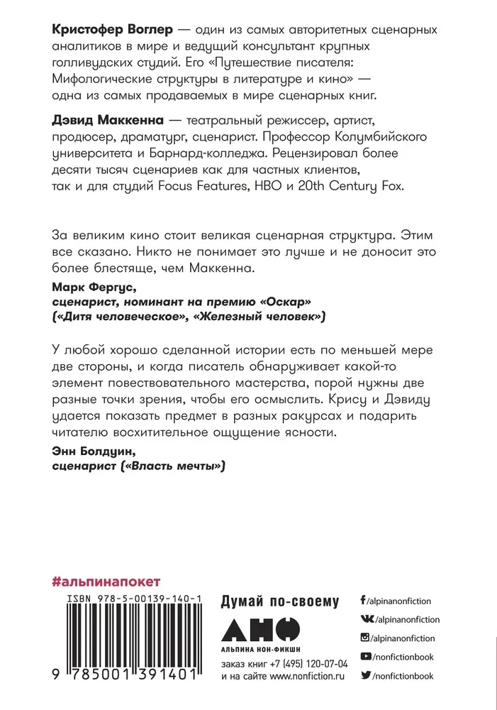 Memo: Секреты создания структуры и персонажей в сценарии