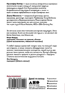 Memo: Секреты создания структуры и персонажей в сценарии