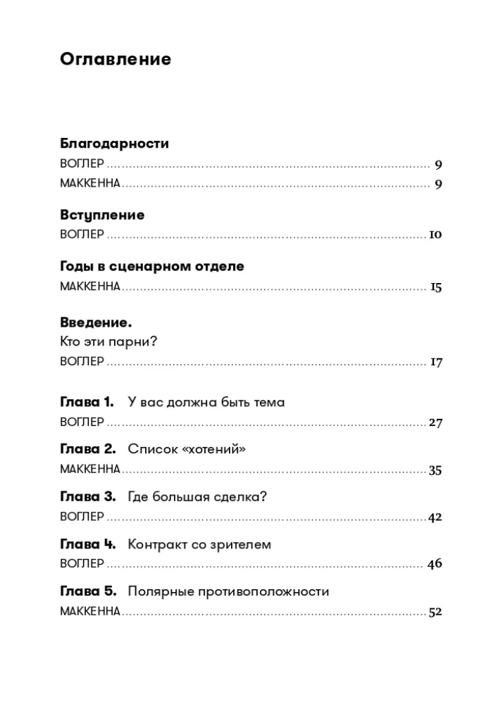 Memo: Секреты создания структуры и персонажей в сценарии