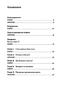 Memo: Секреты создания структуры и персонажей в сценарии