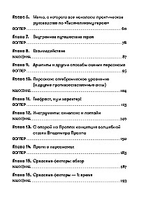 Memo: Секреты создания структуры и персонажей в сценарии