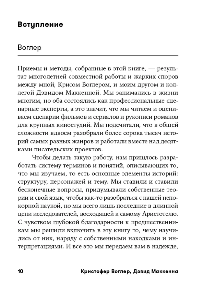 Memo: Секреты создания структуры и персонажей в сценарии