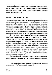 Memo: Секреты создания структуры и персонажей в сценарии