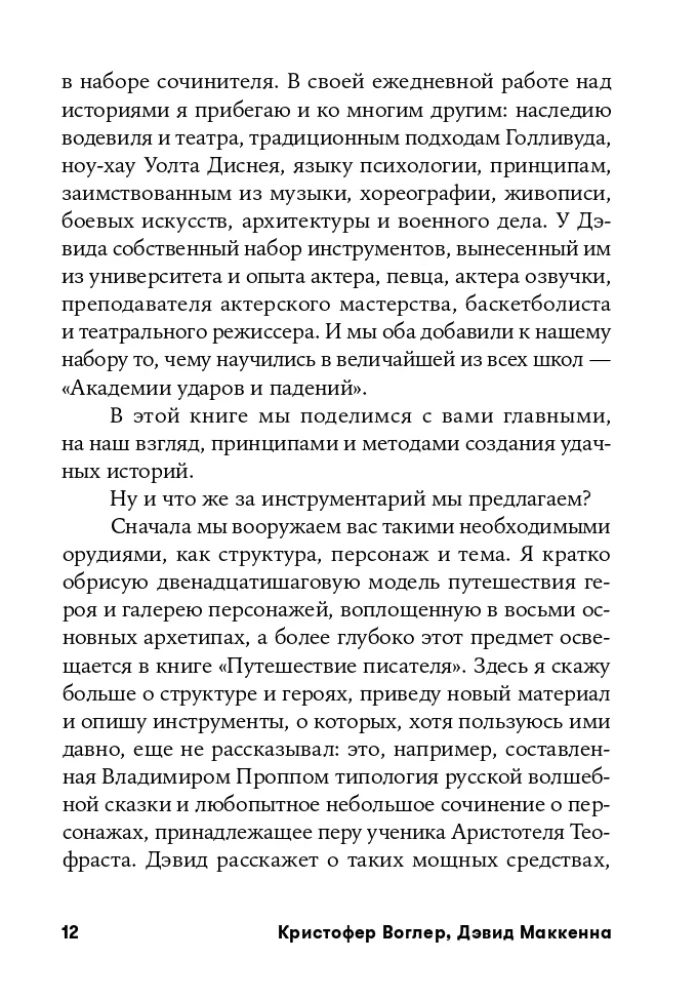 Memo: Секреты создания структуры и персонажей в сценарии