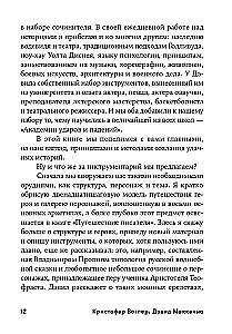 Memo: Секреты создания структуры и персонажей в сценарии