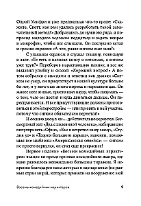 Восемь комедийных характеров. Руководство для сценаристов и актеров