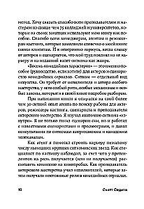 Восемь комедийных характеров. Руководство для сценаристов и актеров