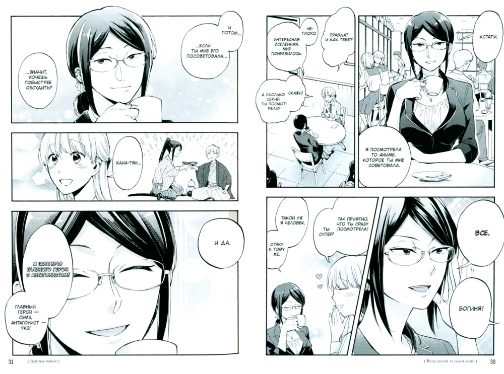 It's So Hard to Love an Otaku. Volume 3