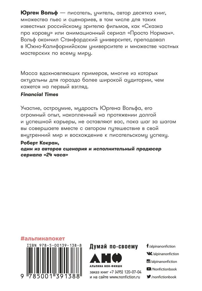 Школа литературного и сценарного мастерства: От замысла до результата: рассказы, романы, статьи, нон-фикшн, сце- нарии, новые медиа