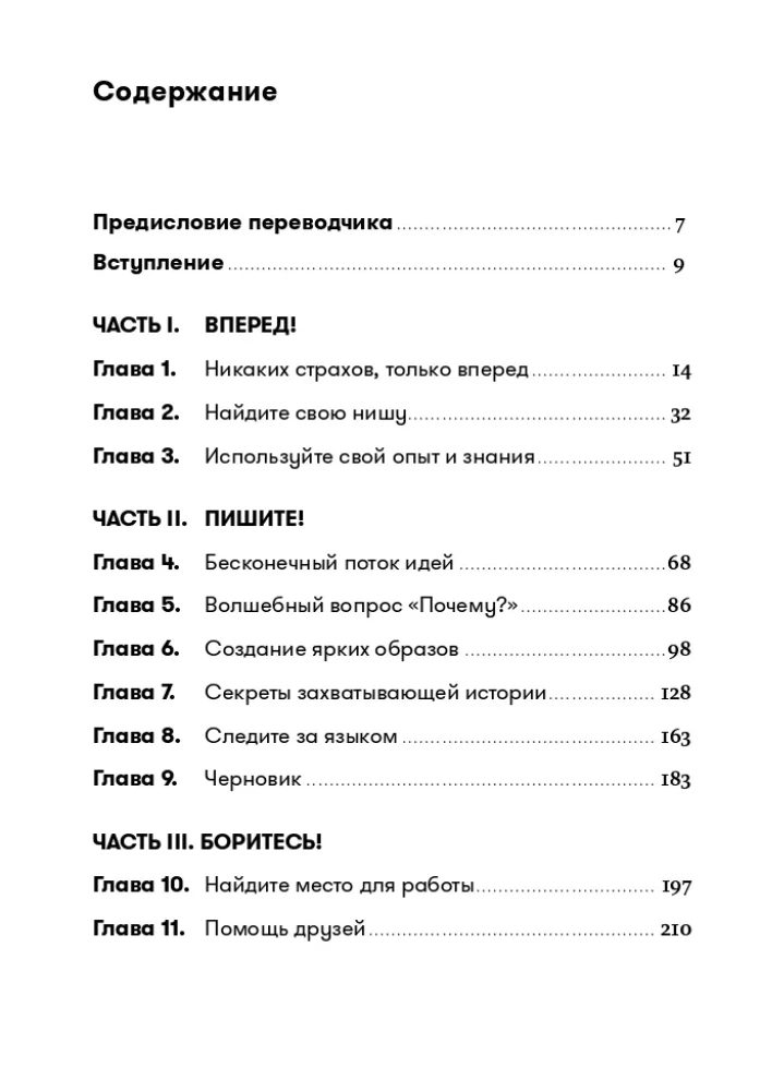 Школа литературного и сценарного мастерства: От замысла до результата: рассказы, романы, статьи, нон-фикшн, сце- нарии, новые медиа