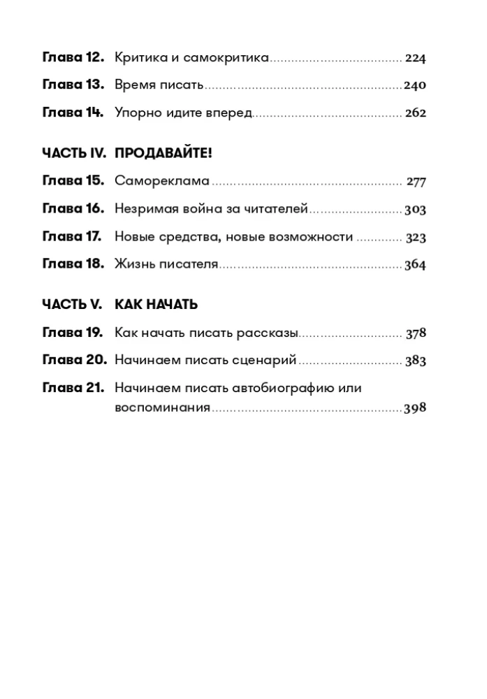 Школа литературного и сценарного мастерства: От замысла до результата: рассказы, романы, статьи, нон-фикшн, сце- нарии, новые медиа